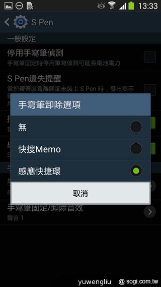 三星Note 3感應快捷環+S Pen新功能詳測