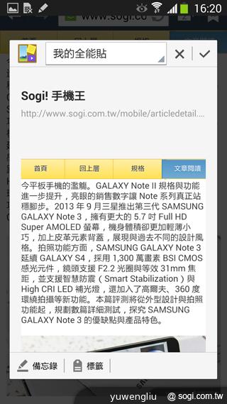 三星Note 3感應快捷環+S Pen新功能詳測