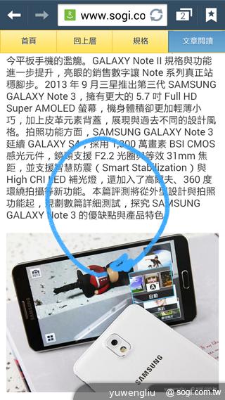 三星Note 3感應快捷環+S Pen新功能詳測