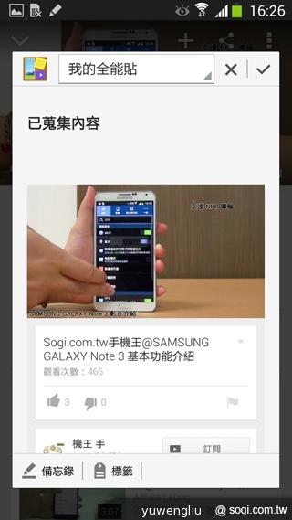 三星Note 3感應快捷環+S Pen新功能詳測