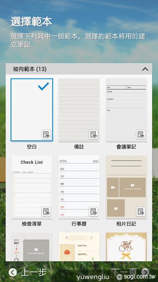 三星Note 3感應快捷環+S Pen新功能詳測