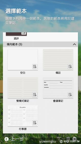 三星Note 3感應快捷環+S Pen新功能詳測