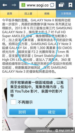 三星Note 3感應快捷環+S Pen新功能詳測