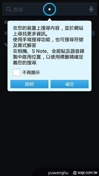 三星Note 3感應快捷環+S Pen新功能詳測