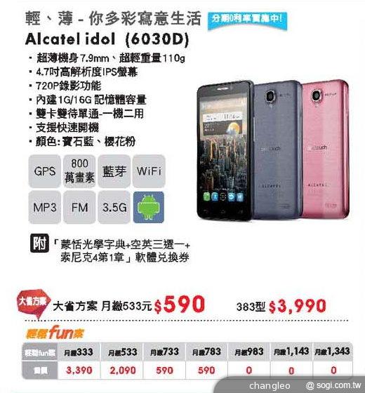 阿爾卡特OneTouch Idol 6030D中華開賣 6040D通過NCC