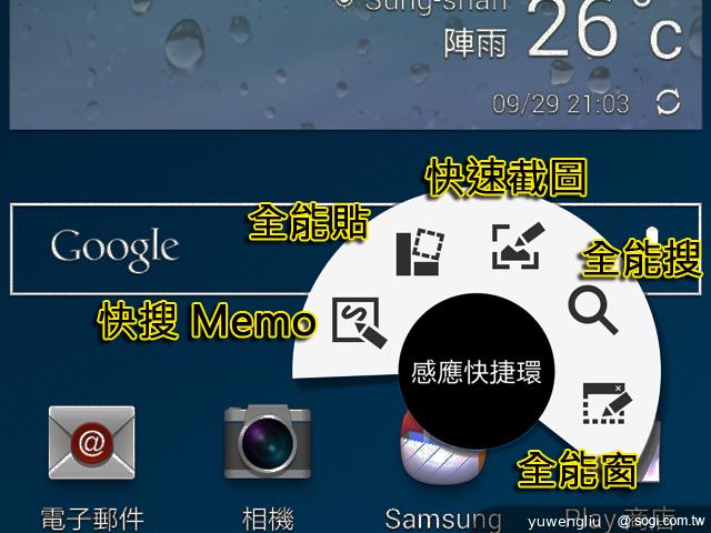 三星Note 3感應快捷環+S Pen新功能詳測