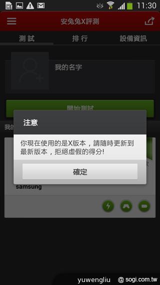 拒絕假跑分成績!安兔兔「X 評測」防弊版實測 拒絕假跑分成績!安兔兔「X 評測」防弊版實測