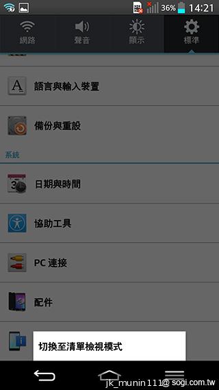 5.2吋樂金旗艦機皇LG G2 後置按鍵獨特體驗
