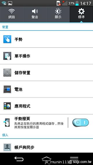 5.2吋樂金旗艦機皇LG G2 後置按鍵獨特體驗
