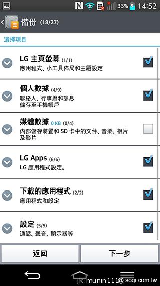 5.2吋樂金旗艦機皇LG G2 後置按鍵獨特體驗