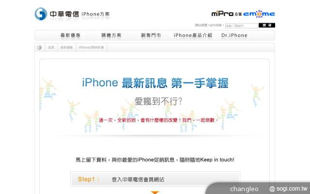 iPhone 5S/5C台灣即將上市？電信業者推預購通知