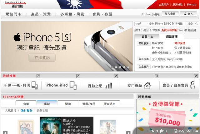iPhone 5S/5C台灣10/25開賣 預購網址陸續上線 iPhone 5S/5C台灣10/25開賣 預購網址陸續上線