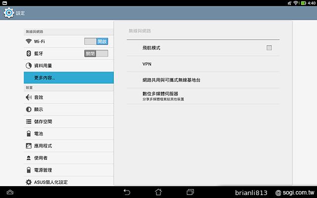 ASUS TF701T變形平板 美麗視界 疾速登場