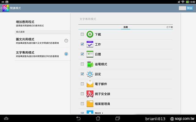 ASUS TF701T變形平板 美麗視界 疾速登場