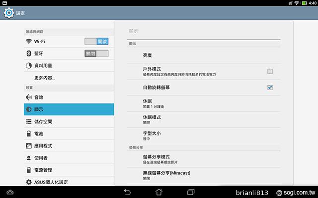 ASUS TF701T變形平板 美麗視界 疾速登場