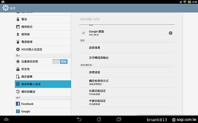 ASUS TF701T變形平板 美麗視界 疾速登場