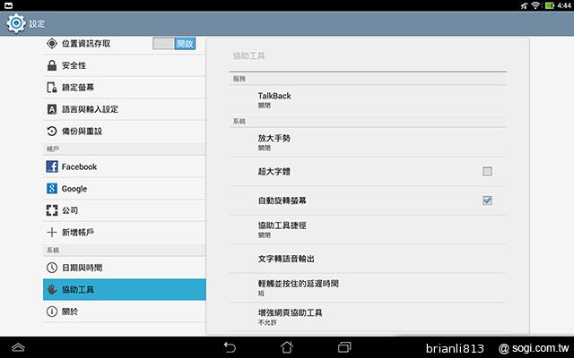 ASUS TF701T變形平板 美麗視界 疾速登場