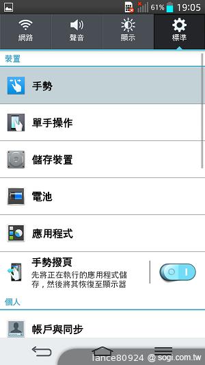 5.2吋大螢幕手機LG G2 手勢操作 So Easy