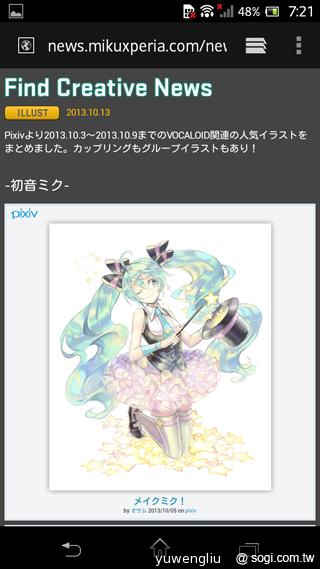 歌姬降臨！初音版Sony Xperia A SO-04E實測
