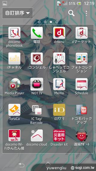 歌姬降臨！初音版Sony Xperia A SO-04E實測