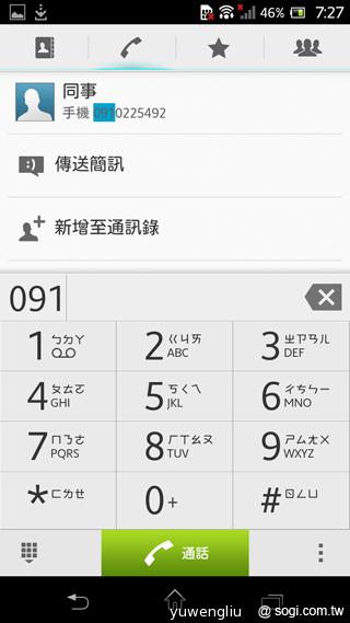 歌姬降臨！初音版Sony Xperia A SO-04E實測