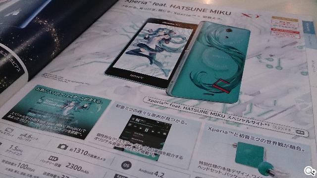 歌姬降臨！初音版Sony Xperia A SO-04E實測