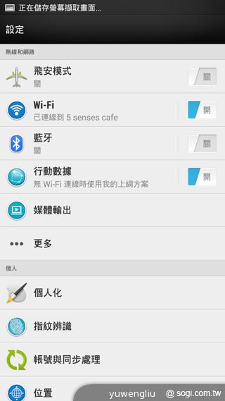 HTC One max指紋辨識與新功能、效能速測！
