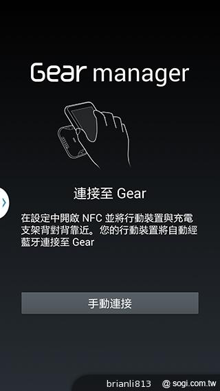 隨手聊、隨手紀錄貼身行動助理 Samsung GALAXY Gear