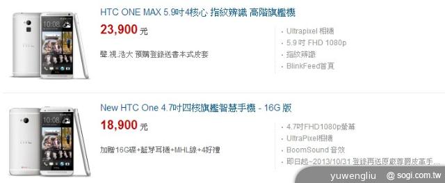 HTC：One max定價合理 使用體驗比規格重要