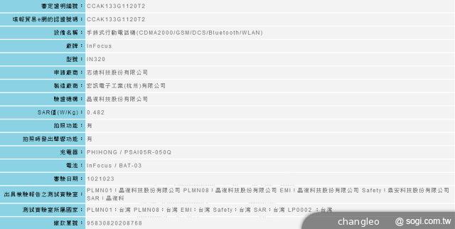 阿里雲雙卡手機InFocus IN320 獲NCC認證