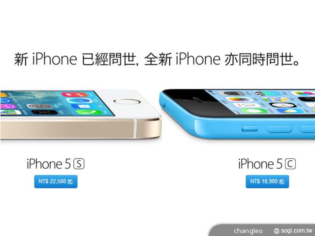 iPhone 5S、5C台灣單機售價22500、18900元起
