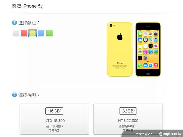 iPhone 5S、5C台灣單機售價22500、18900元起