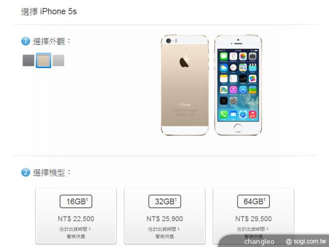 iPhone 5S、5C台灣單機售價22500、18900元起