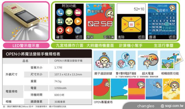 OPEN小將魔法變裝手機 免綁約只要777元