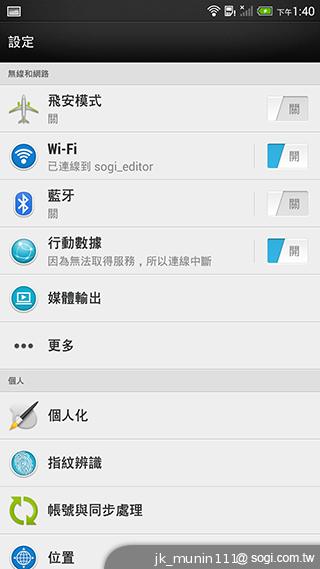 指紋辨識5.9吋金屬巨砲 HTC One Max實測