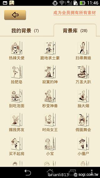 魔漫相機App 打造Q版畫風素描