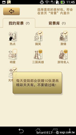 魔漫相機App 打造Q版畫風素描