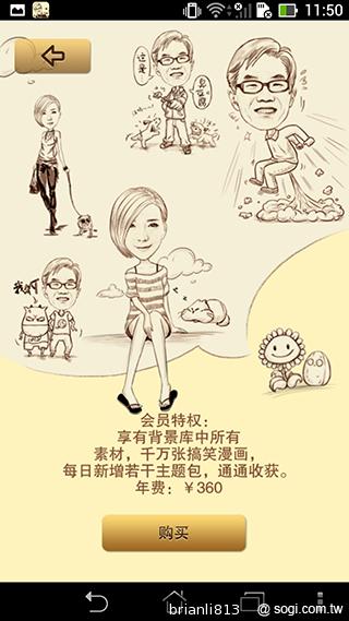 魔漫相機App 打造Q版畫風素描