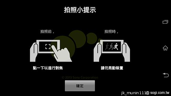 Motion Shot移動拍攝App 開放索尼Xperia Z1下載