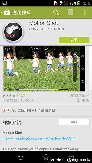 Motion Shot移動拍攝App 開放索尼Xperia Z1下載