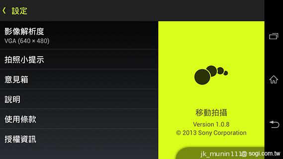 Motion Shot移動拍攝App 開放索尼Xperia Z1下載