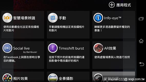 Motion Shot移動拍攝App 開放索尼Xperia Z1下載