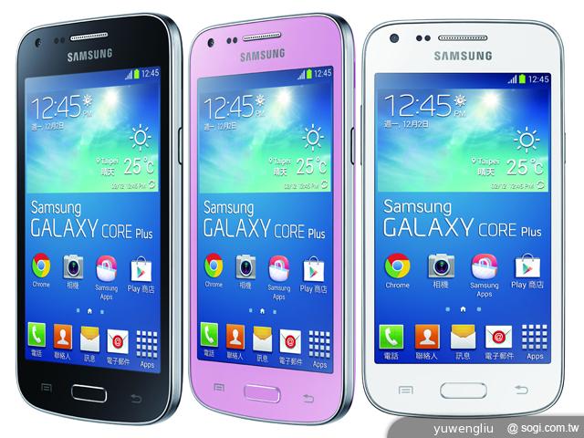 八千有找 三星GALAXY CORE Plus實尚機遠傳獨賣