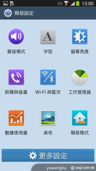 SAMSUNG GALAXY Note 3內建功能全詳解 SAMSUNG GALAXY Note 3內建功能全詳解