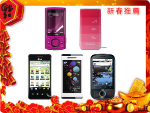 2011 新春購機推薦 - 情侶對機篇