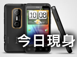 3D強襲！HTC EVO 3D今發表
