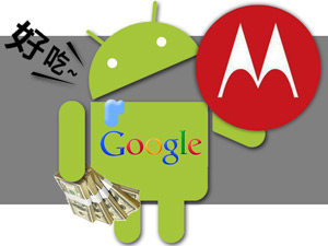 MOTO被購將對Android陣營造成什麼影響？