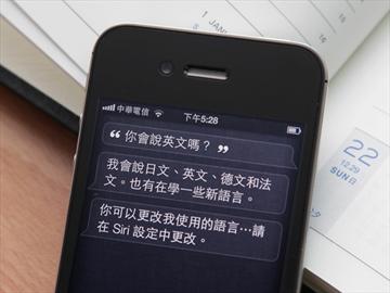 iPhone 4S中文Siri體驗測試 有趣問答搜奇