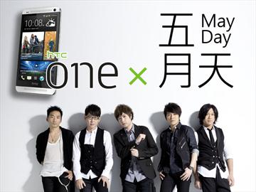HTC One通過NCC審驗 五月天將擔任品牌代言人