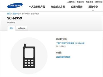 疑電信版三星S4「SCH-I959」中國官網現身
